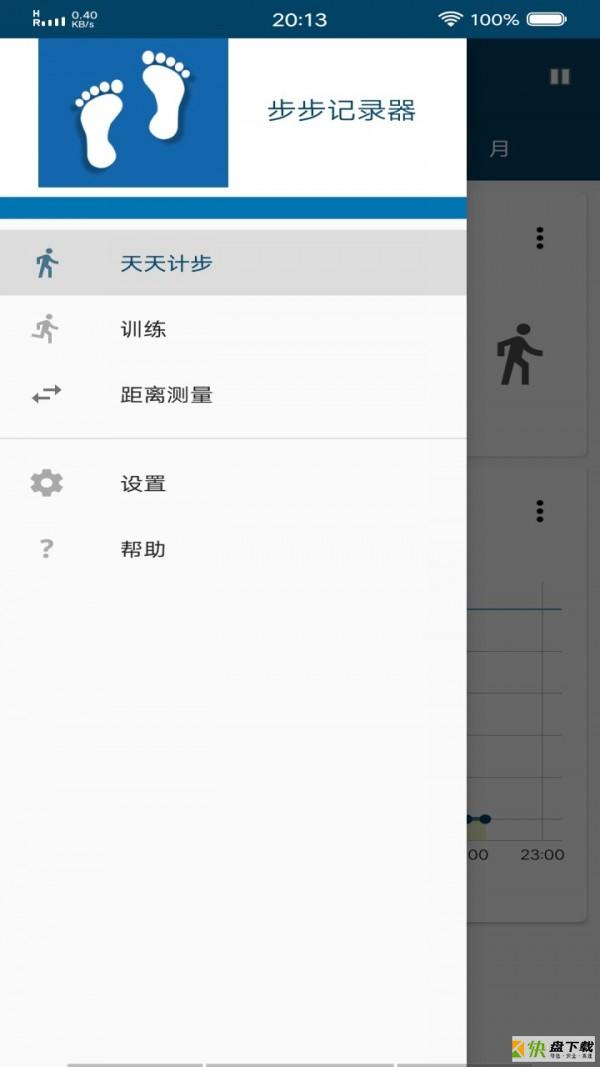 步步记录器app下载