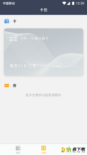 8号一卡通app下载