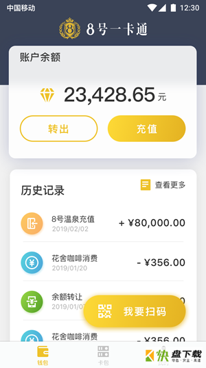 8号一卡通安卓版 v1.1.9 最新免费版