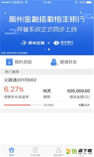 稠州金融app下载