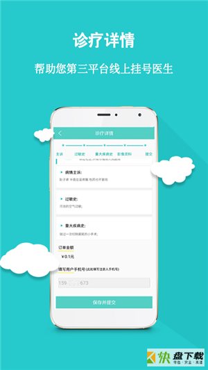 医师联盟app下载