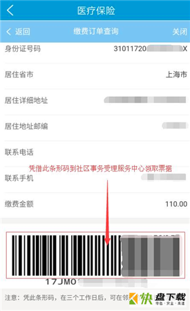 上海人社app