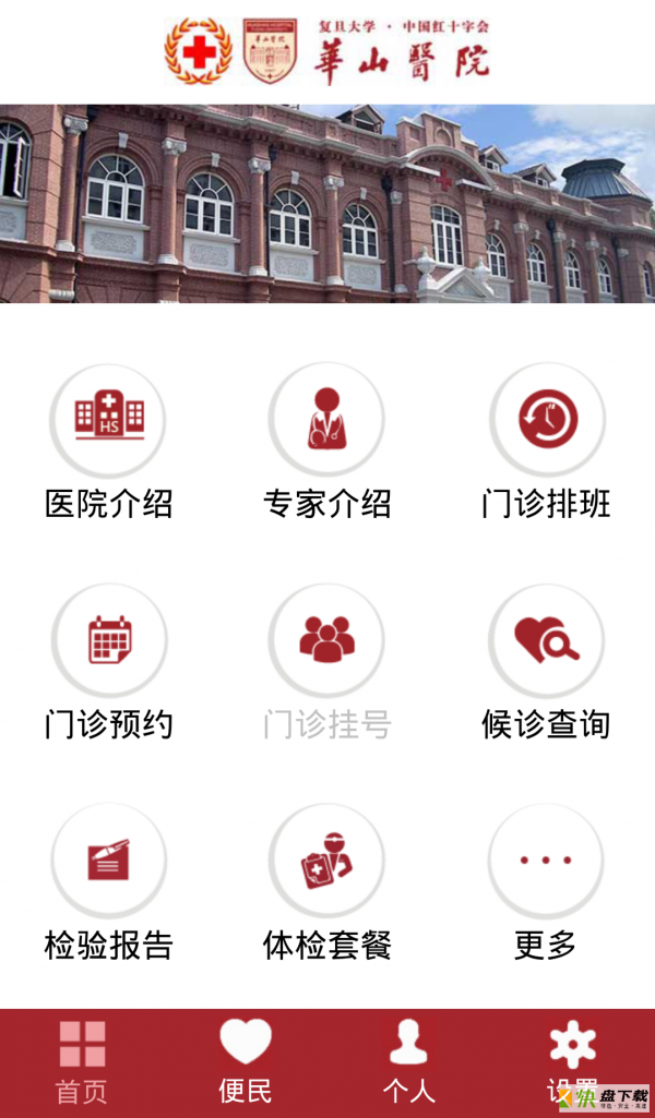 华山医院安卓版 v3.2 最新免费版