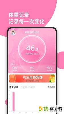 日常体重记录手机版最新版 v1.0.2
