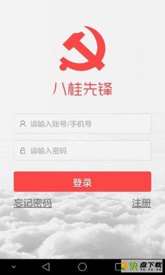 八桂先锋app下载