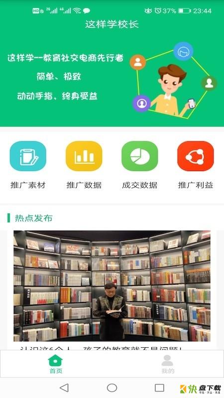 这样学校长app下载