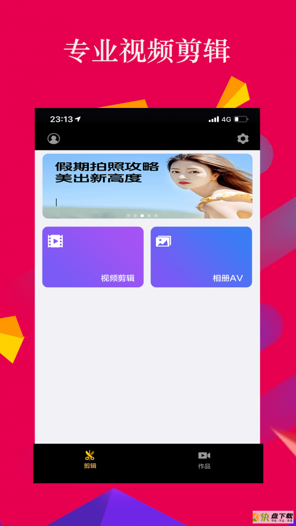 视频剪辑秀app下载