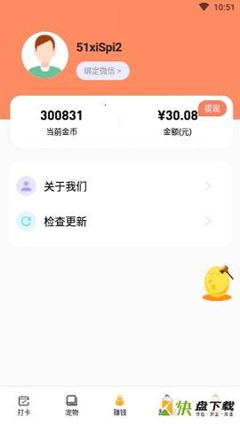 玩赚打卡app下载