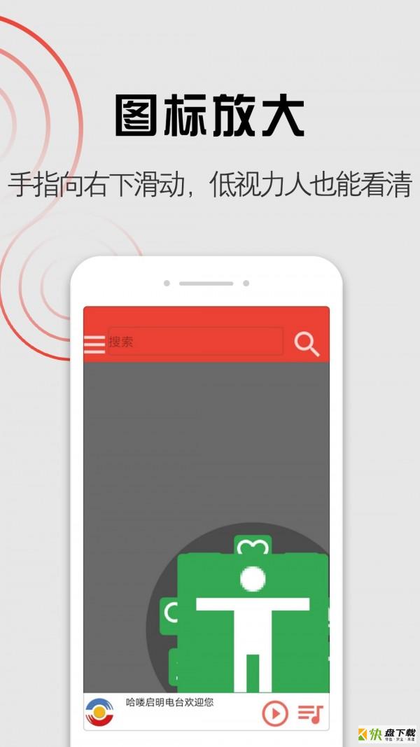 启明电台app