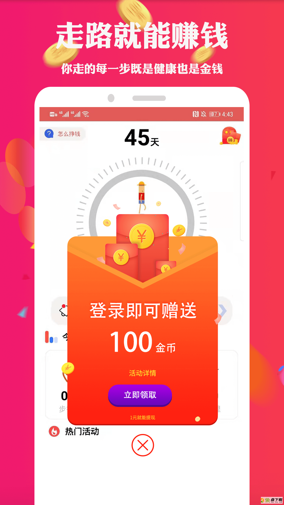 走圈赚钱手机免费版 v3.1.8