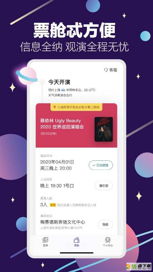 票星球下载