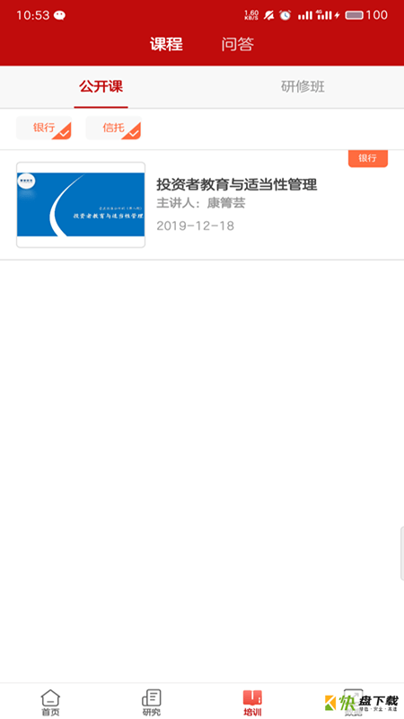 普益诠财富app