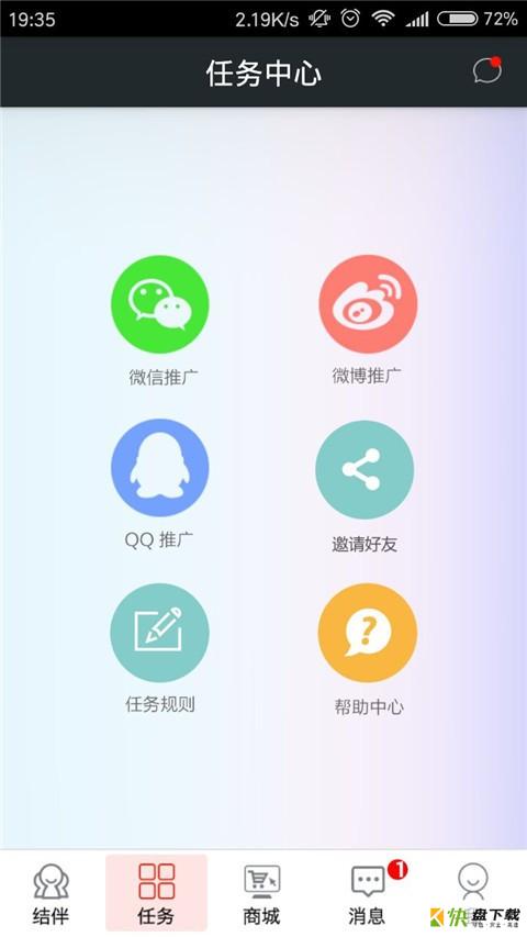 结伴旅游手机免费版 v3.0.4