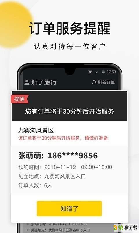 狮子旅行app下载