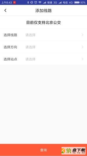 公交到哪了app下载