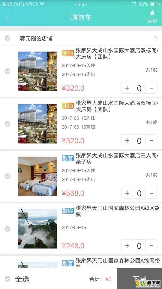 华品旅游下载