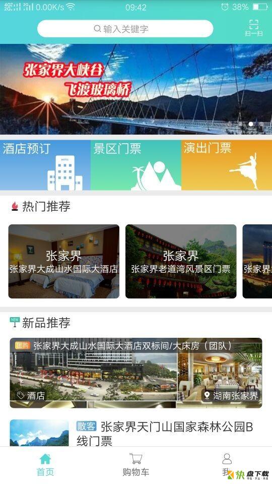 华品旅游app下载
