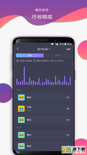 那样记账app