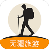 无疆旅游app下载