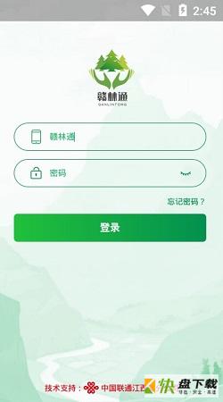 赣林通app下载