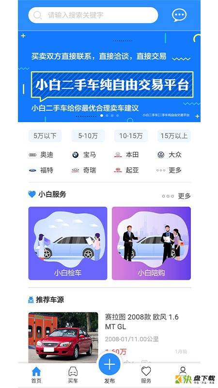 小白二手车手机版最新版 v1.0.0
