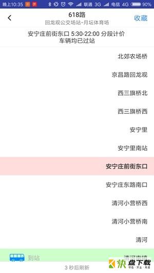 公交到哪了安卓版 v2.3.1 最新版