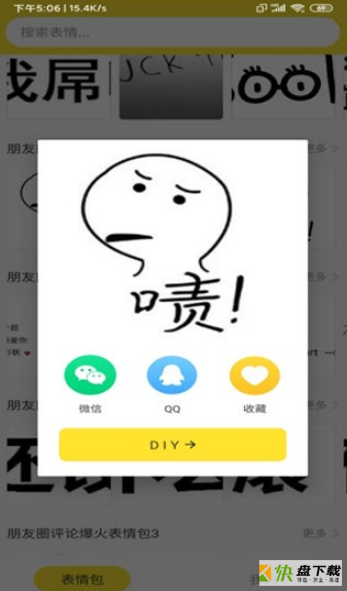 i表情帝下载