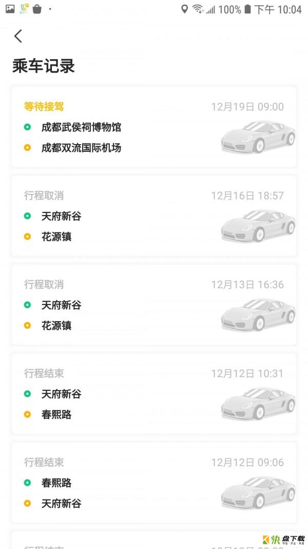 利路顺风车