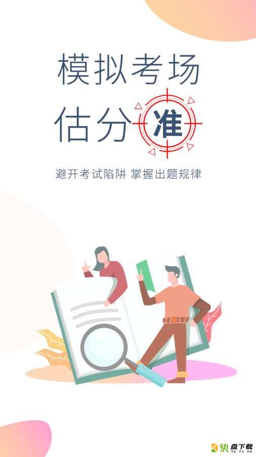 牛会计考试题库app