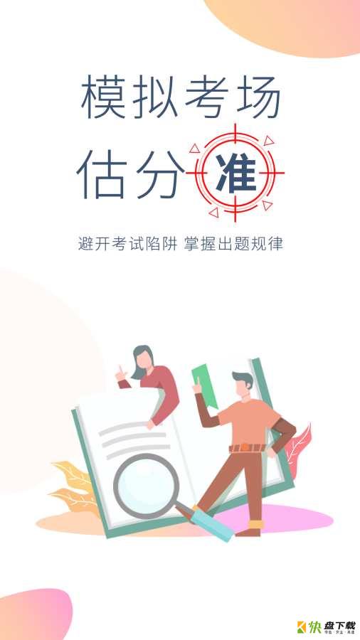 牛会计考试题库app