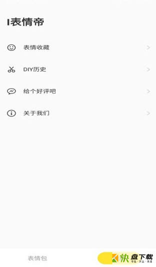 i表情帝app下载