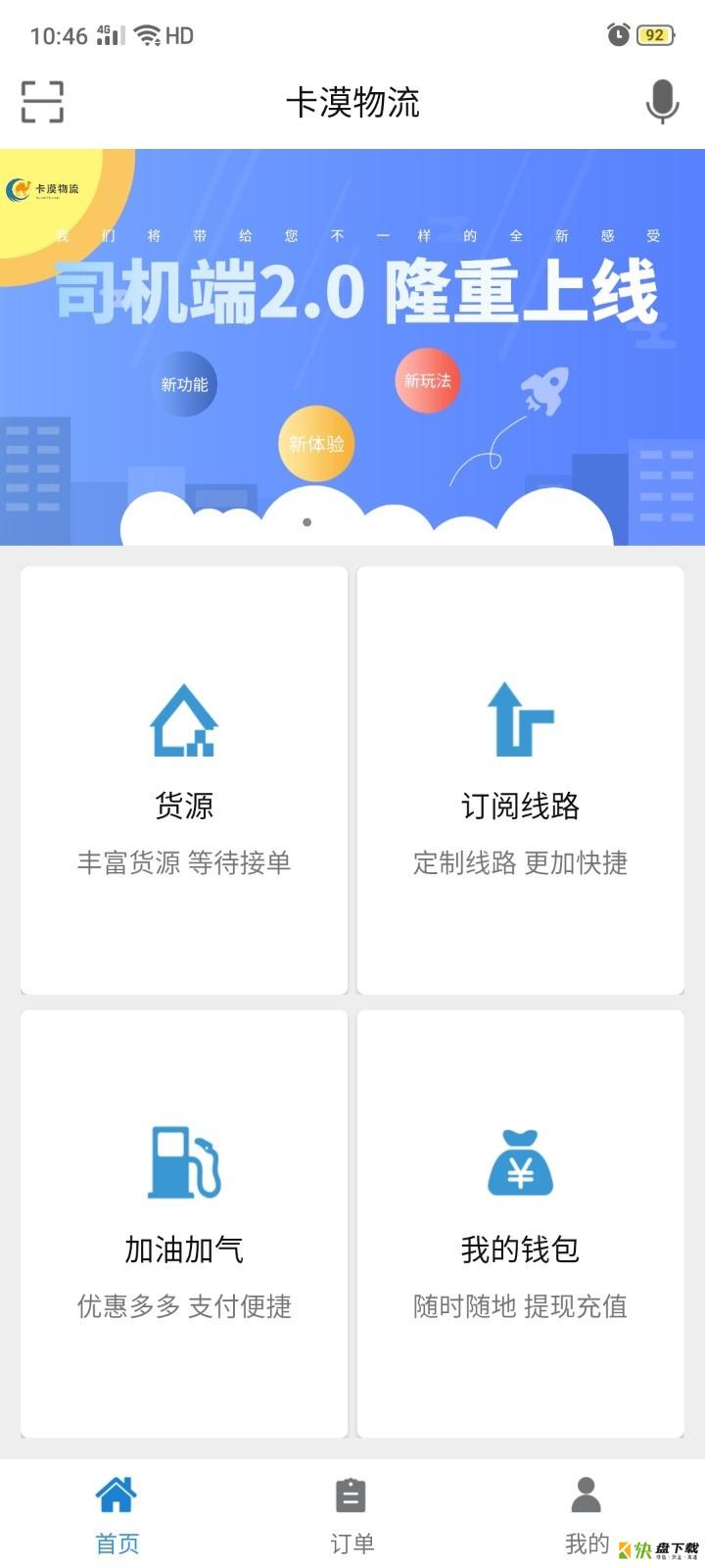 卡漠物流司机版app下载