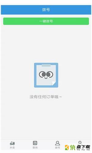 校U送配送端app下载