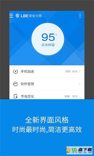 LBE安全大师免root版app下载