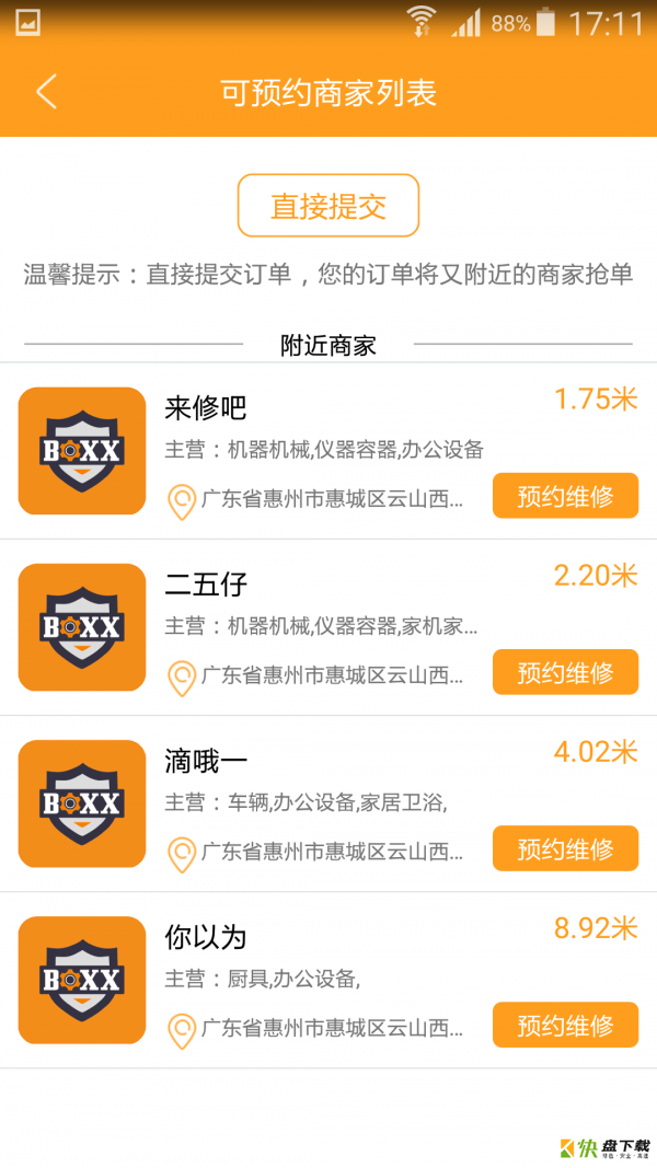 帮我修修app