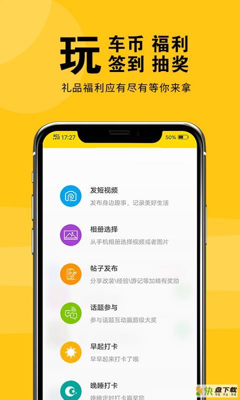 盐城玩车app下载