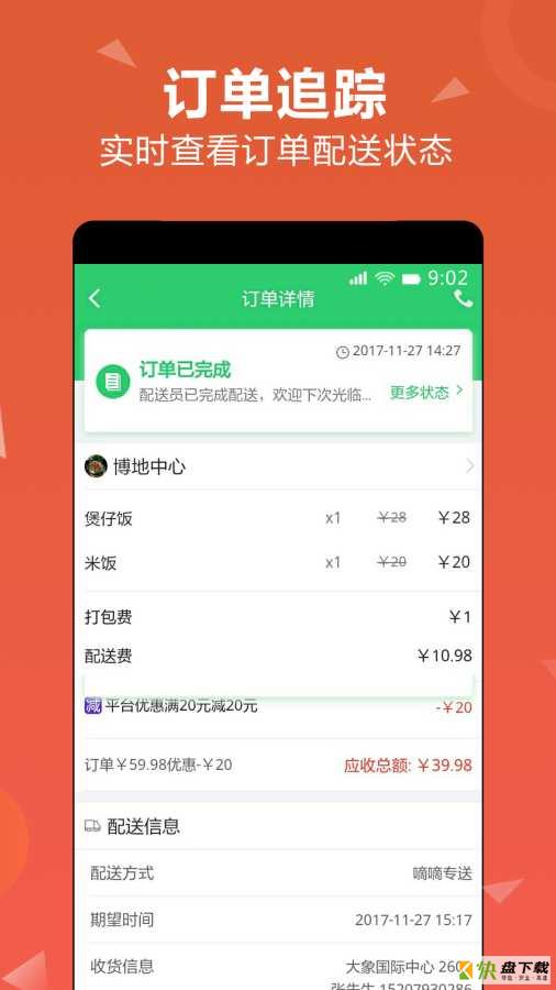 嘀嘀点呗下载