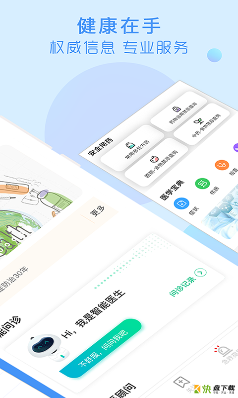 健康在手手机版最新版 v1.11.10