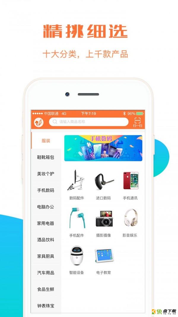 飞码导购app