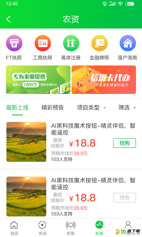 搜了农庄app