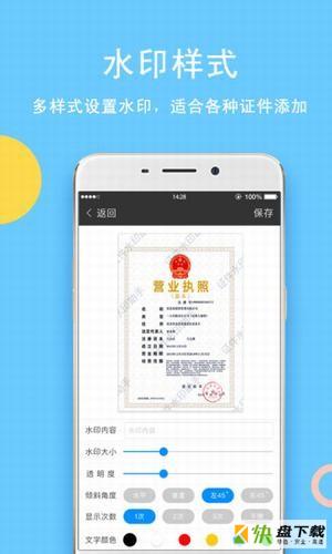 证件水印助手app下载