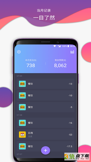 那样记账app