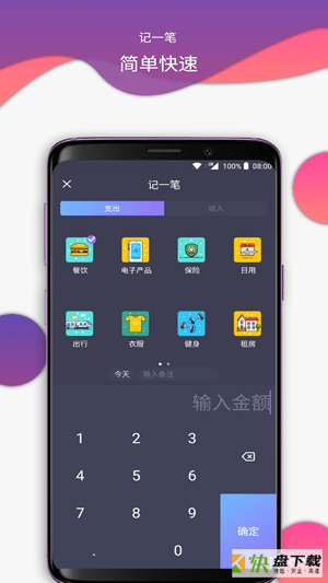 那样记账app