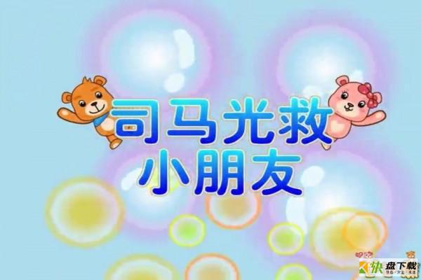 巴巴熊儿童故事动画app