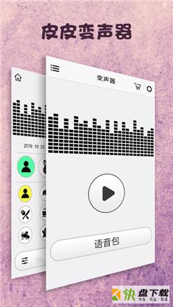皮皮变声器安卓版 v1.1.9 手机免费版