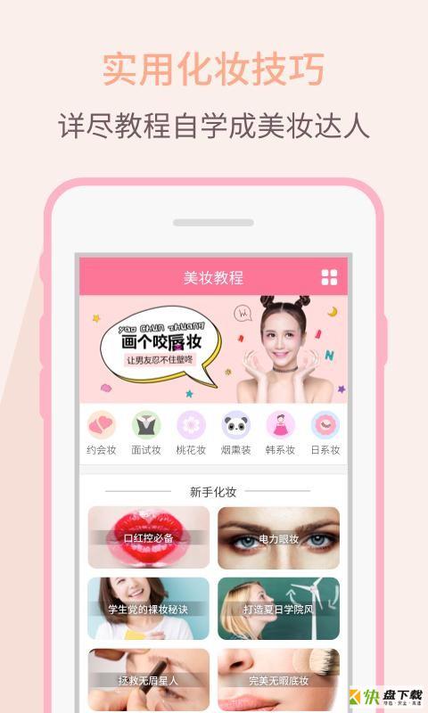 美妆教程app下载