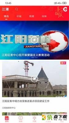 江潮app下载