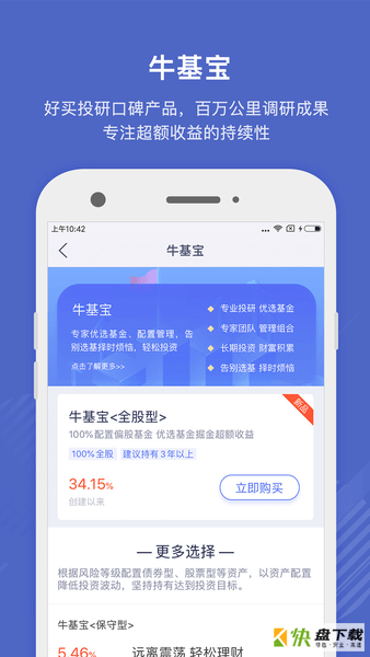 好买基金互联网理财客户端 v7.69安卓版