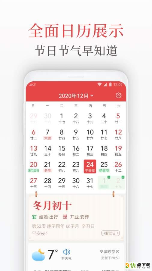 天气日历管家app下载