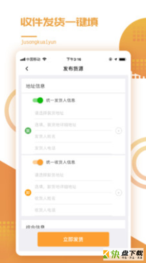 橘送快运app下载